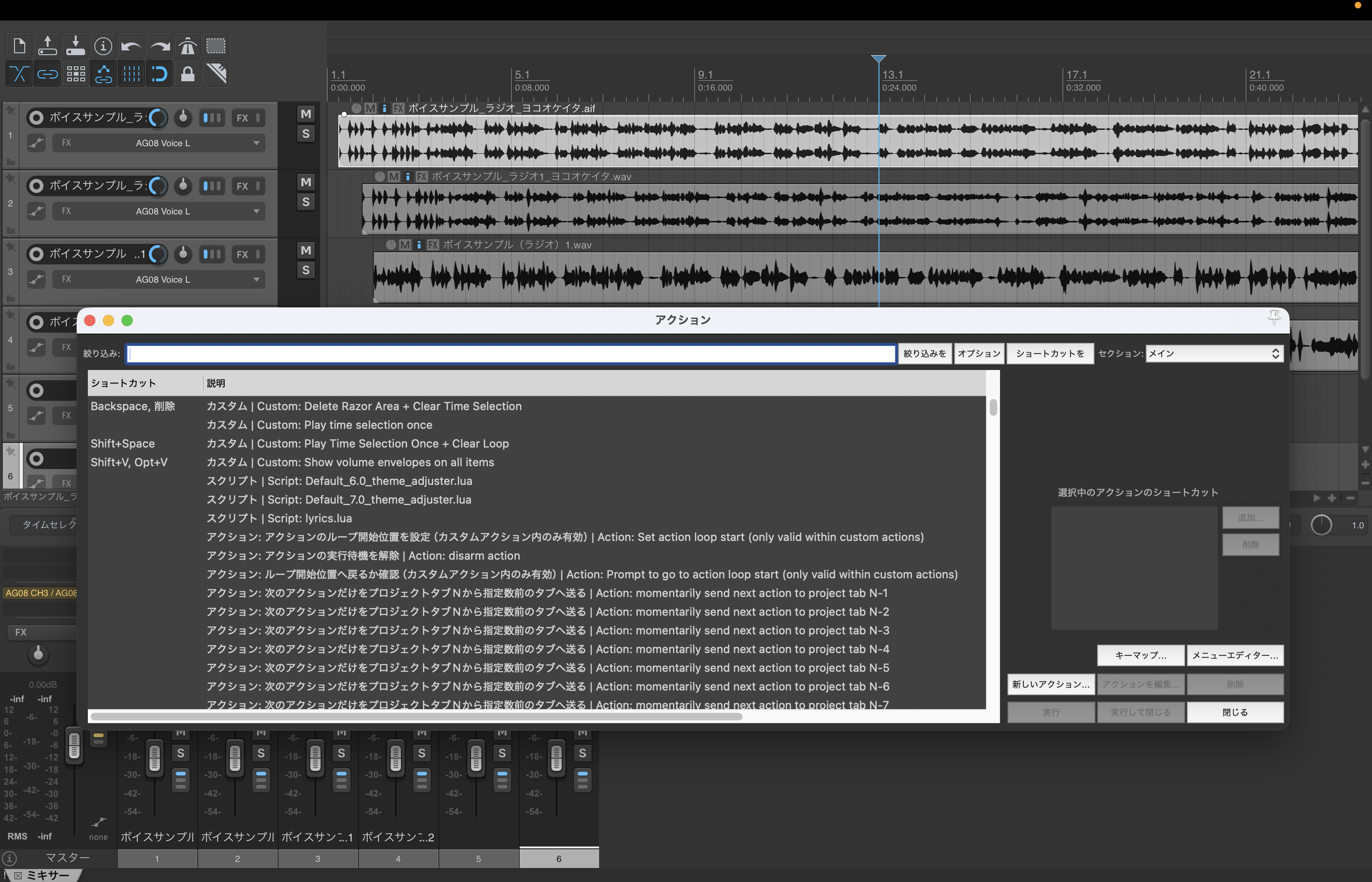 日本語と英語でアクションを検索できるREAPERのアクションリスト