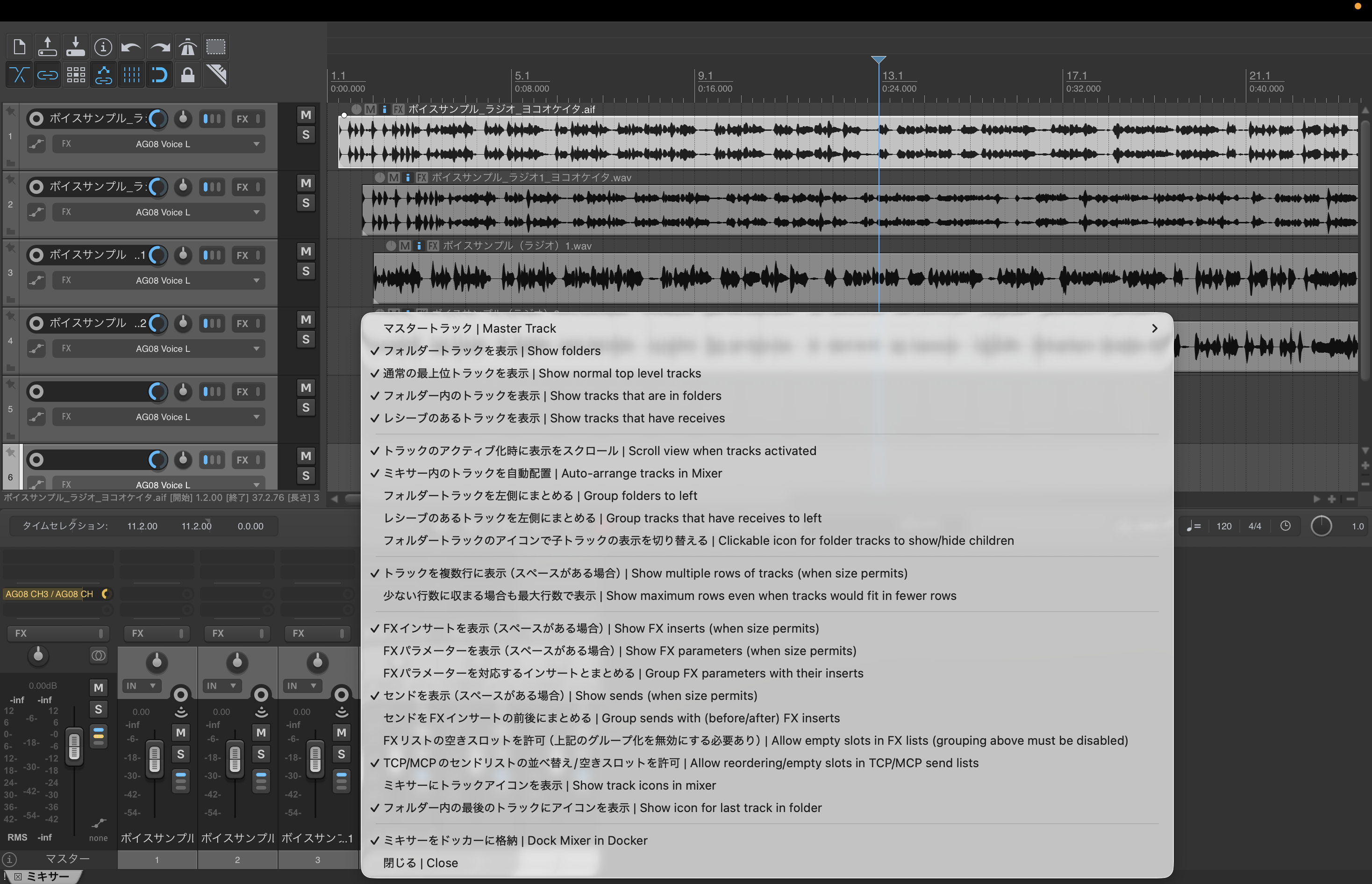 REAPER Japanese YKを適用したREAPERのコンテキストメニュー