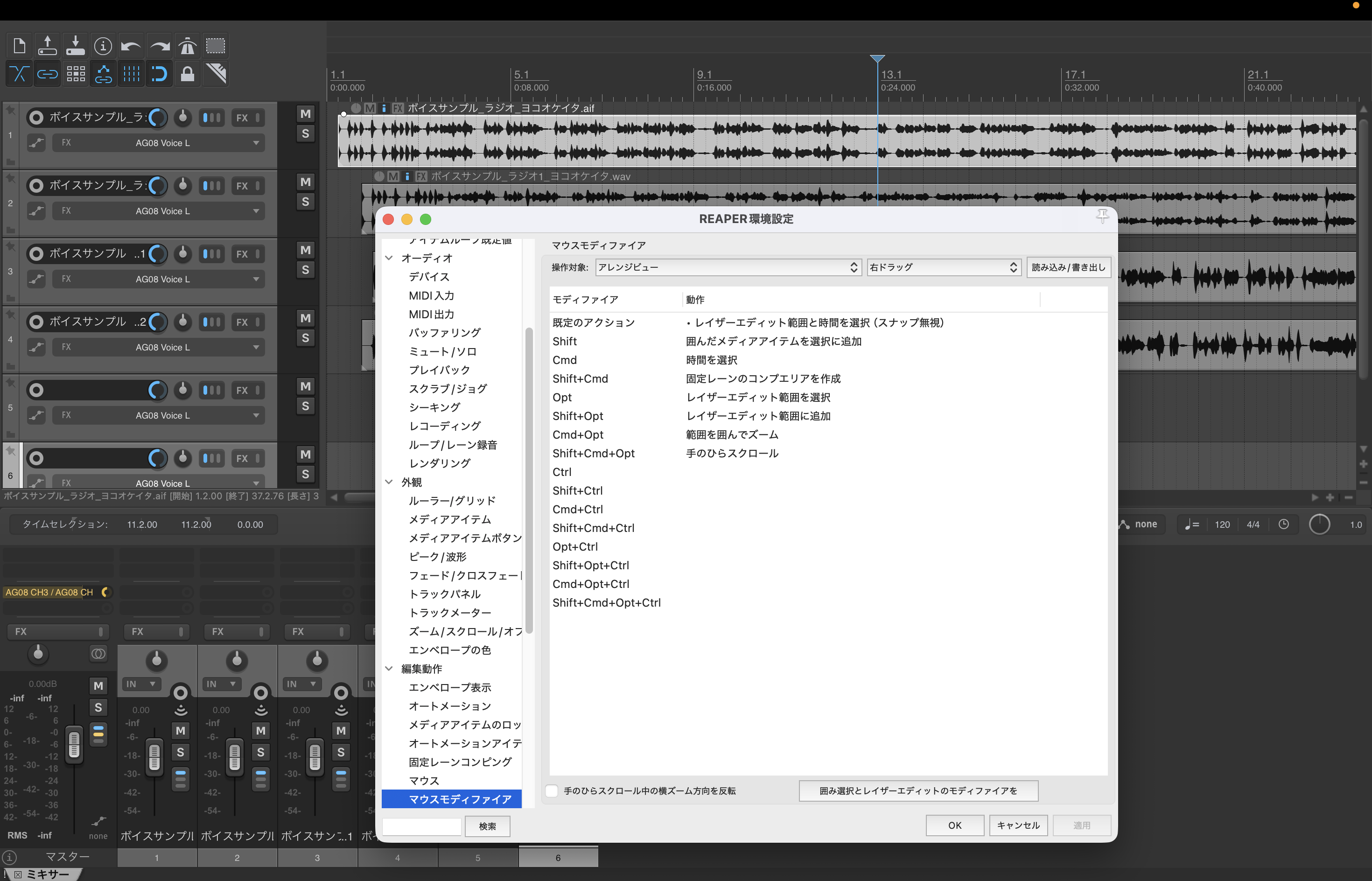 REAPER Japanese YKのマウスモディファイア設定画面